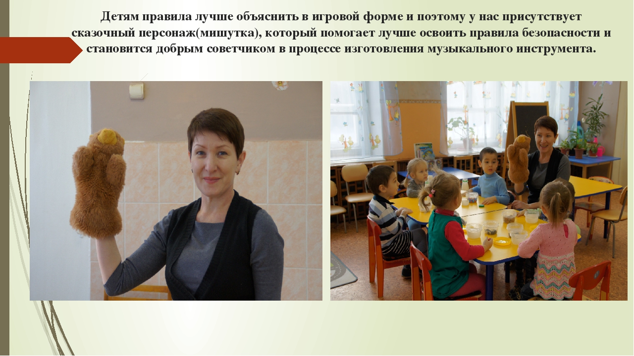 Презентация на тему "Музыкальные инструменты:создаем и играем"