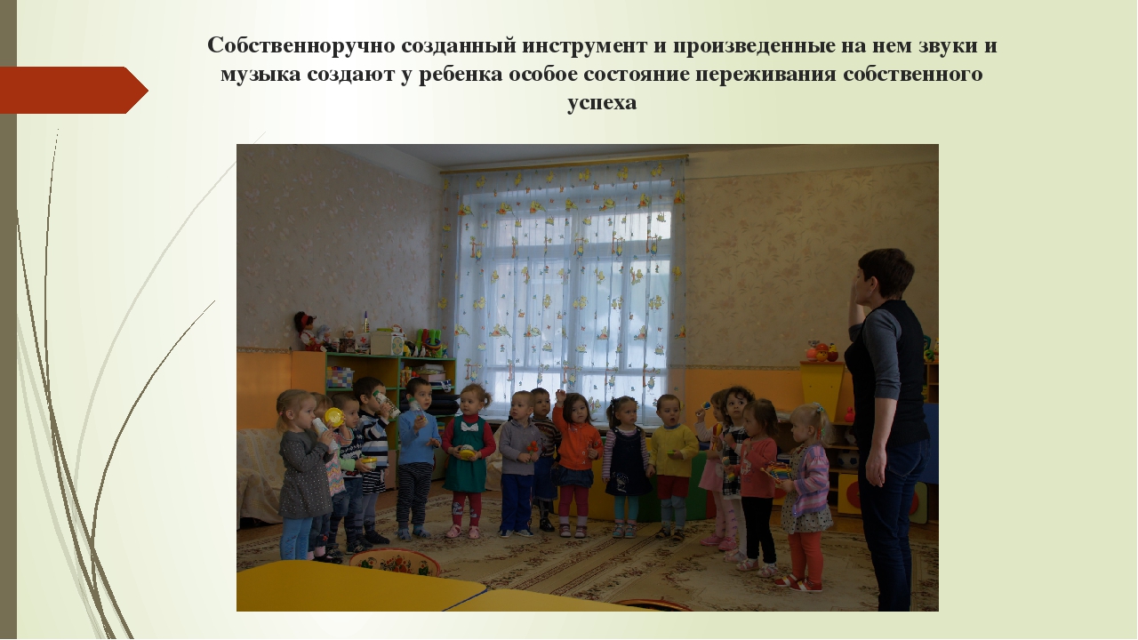 Презентация на тему "Музыкальные инструменты:создаем и играем"