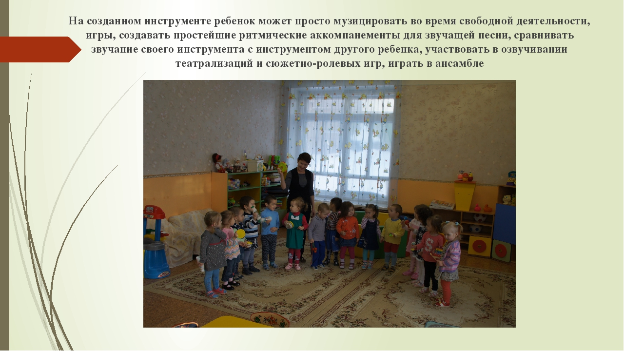 Презентация на тему "Музыкальные инструменты:создаем и играем"