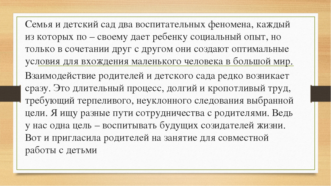 Презентация на тему "Взаимодействие с родителями"