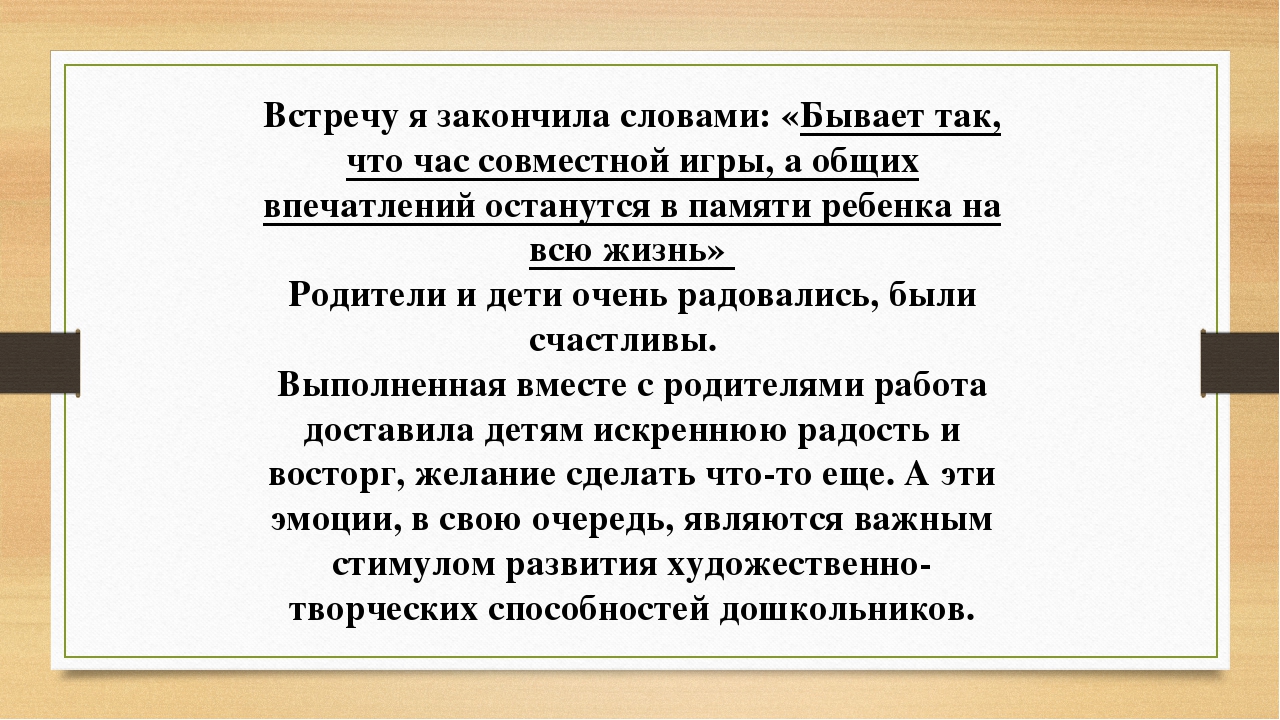 Презентация на тему "Взаимодействие с родителями"