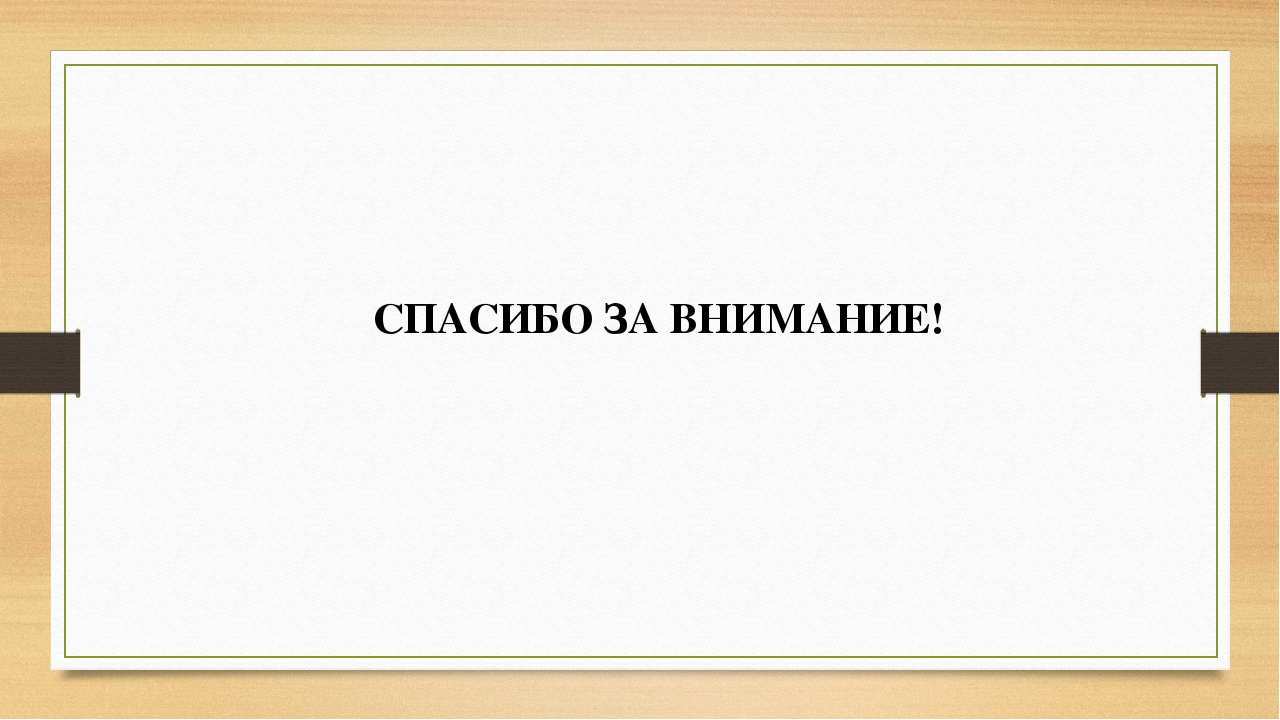 Презентация на тему "Взаимодействие с родителями"