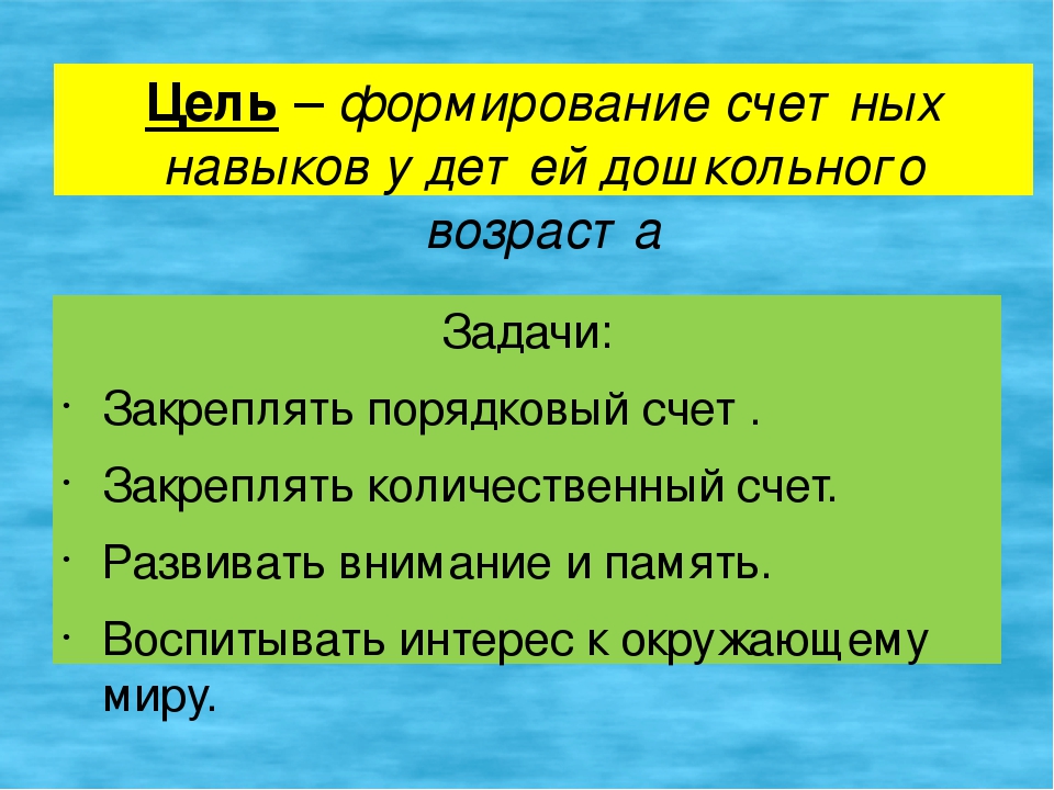 Дидактическая игра "Морское путешествие"