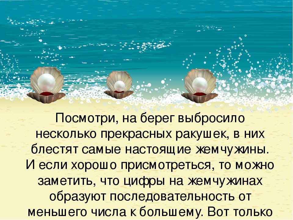 Дидактическая игра "Морское путешествие"