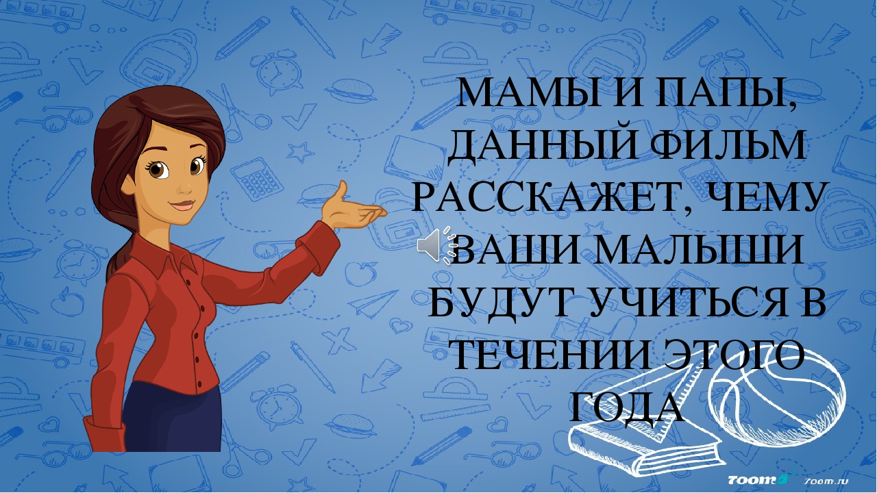 Презентация для родительского собрания на тему: задачи обучения 2 мл.гр.