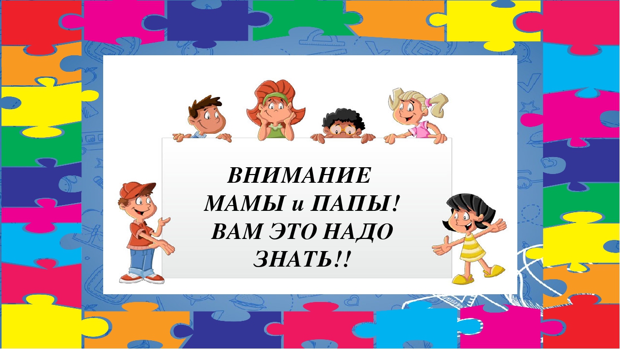 Презентация для родительского собрания на тему: ОБЖ