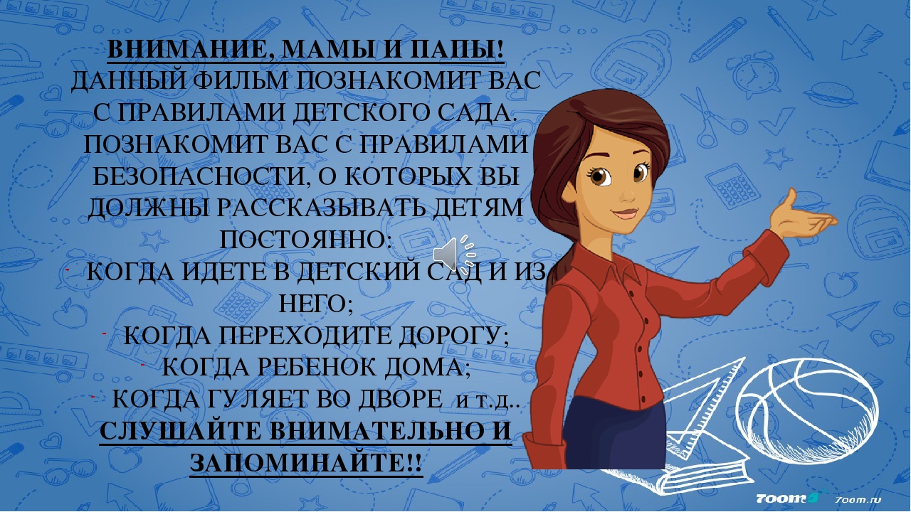 Презентация для родительского собрания на тему: ОБЖ