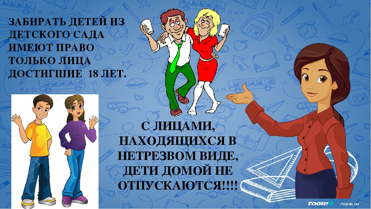Презентация для родительского собрания на тему: ОБЖ
