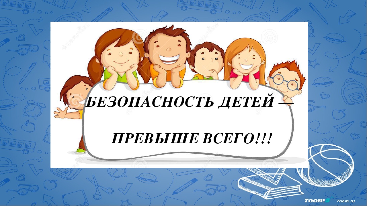 Презентация для родительского собрания на тему: ОБЖ
