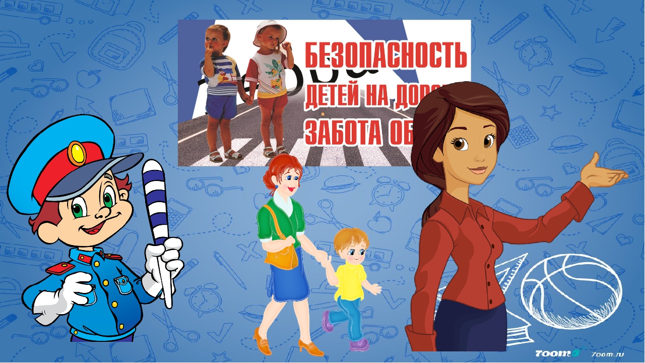 Презентация для родительского собрания на тему: ОБЖ