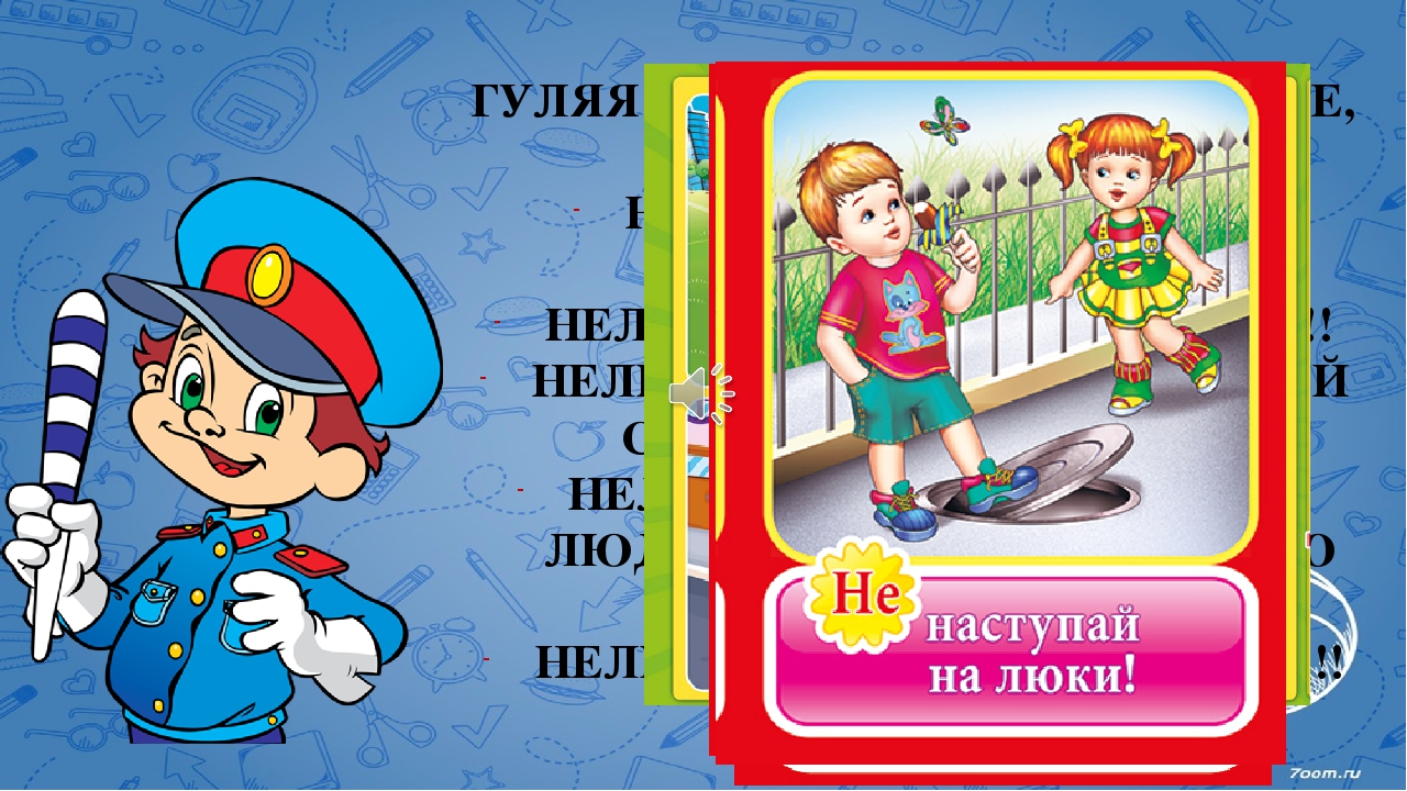 Презентация для родительского собрания на тему: ОБЖ