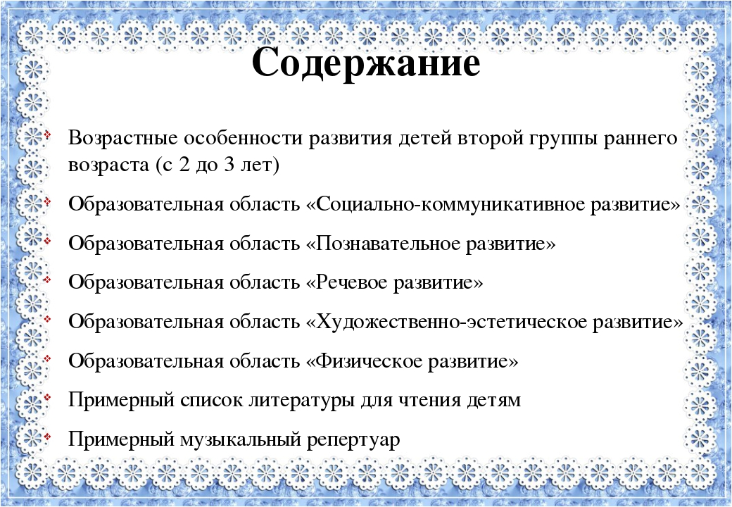 3 года особенности развития. Возрастные особенности детей 2 лет. Возрастные особенности детей второй группы раннего возраста. Возрастные особенности детей 2-3 лет. Характеристика особенностей развития детей 2-3 лет.