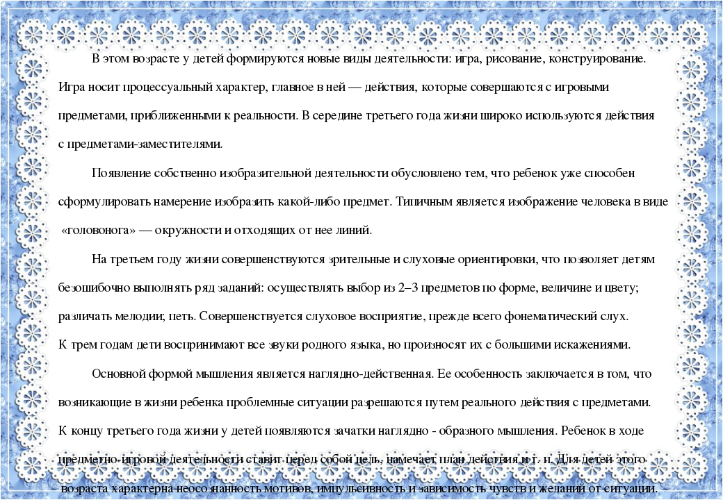 Образовательная деятельность в соответствии с направлениями развития детей 2-3 лет