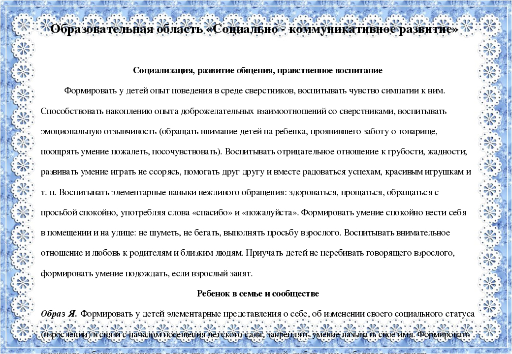 Образовательная деятельность в соответствии с направлениями развития детей 2-3 лет