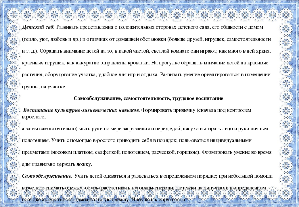 Образовательная деятельность в соответствии с направлениями развития детей 2-3 лет