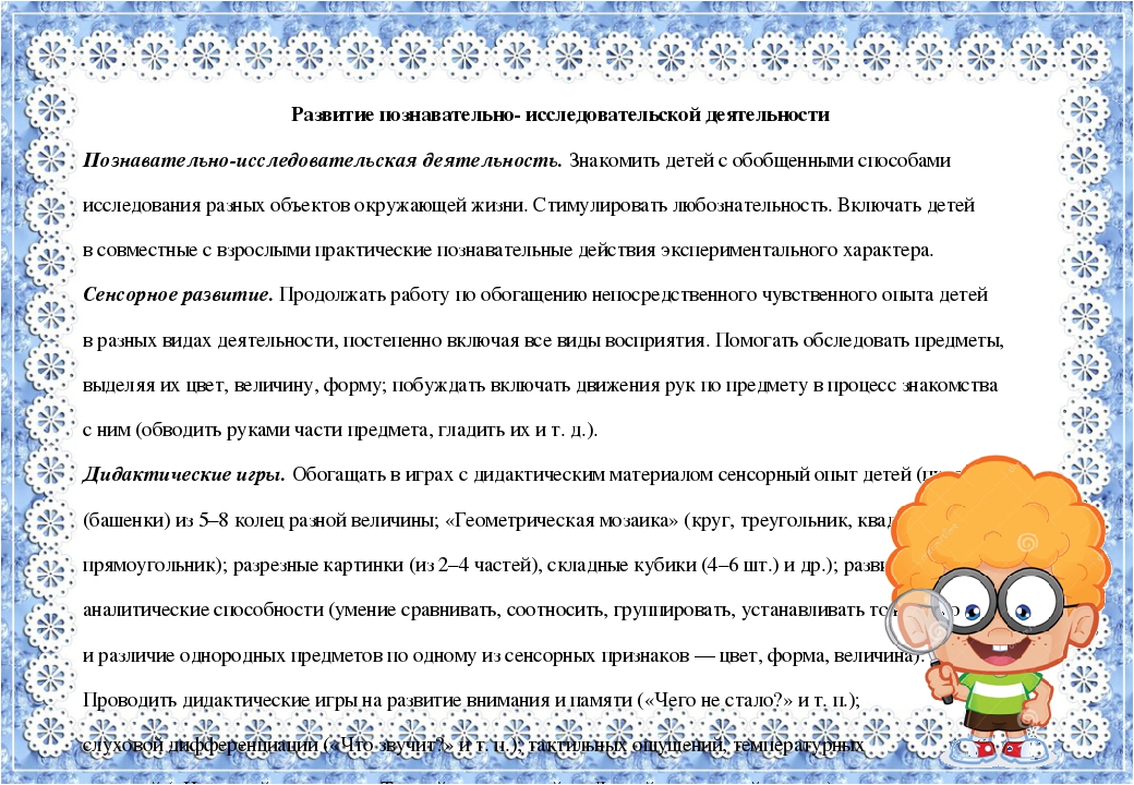 Образовательная деятельность в соответствии с направлениями развития детей 2-3 лет