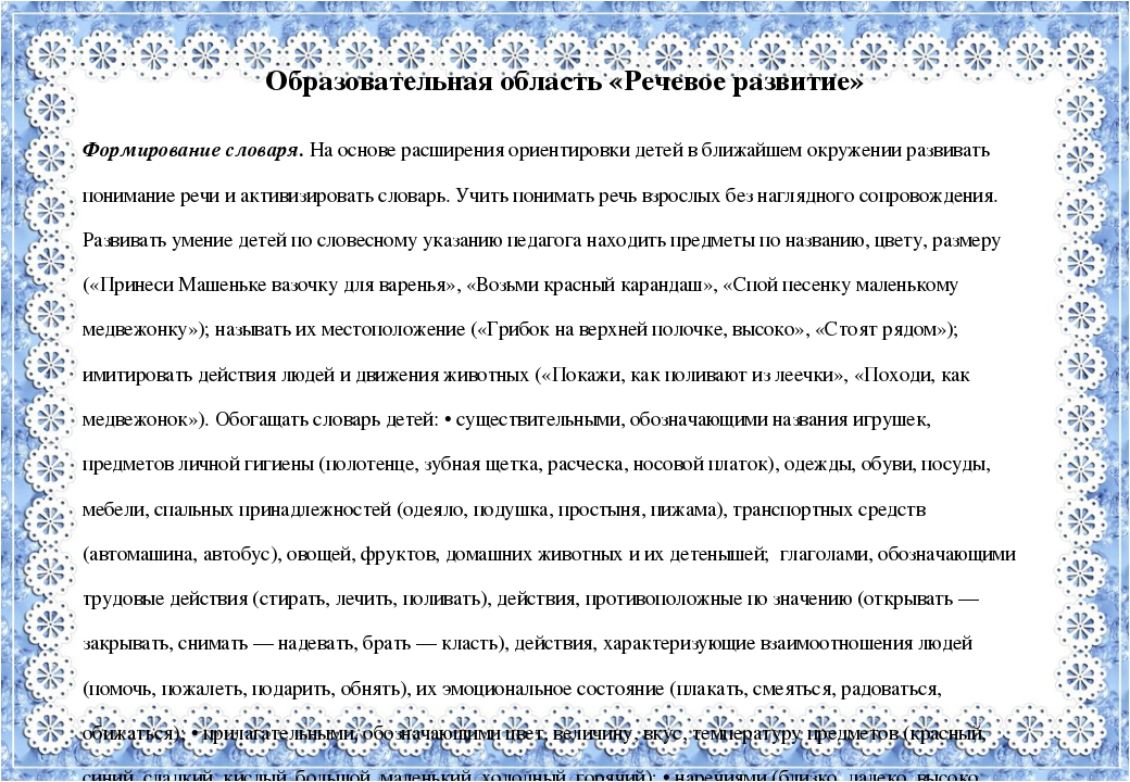 Образовательная деятельность в соответствии с направлениями развития детей 2-3 лет