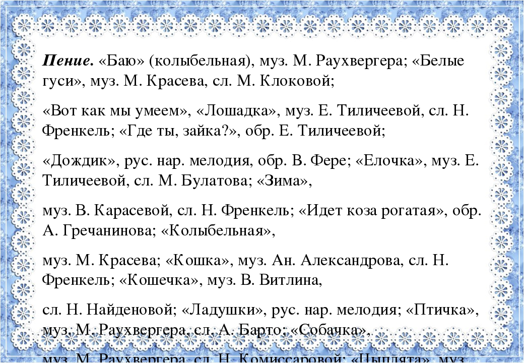 Образовательная деятельность в соответствии с направлениями развития детей 2-3 лет