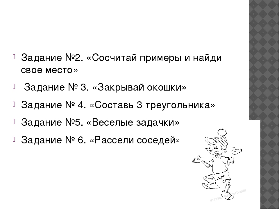 Презентация "Математика для детей 6-7 лет"