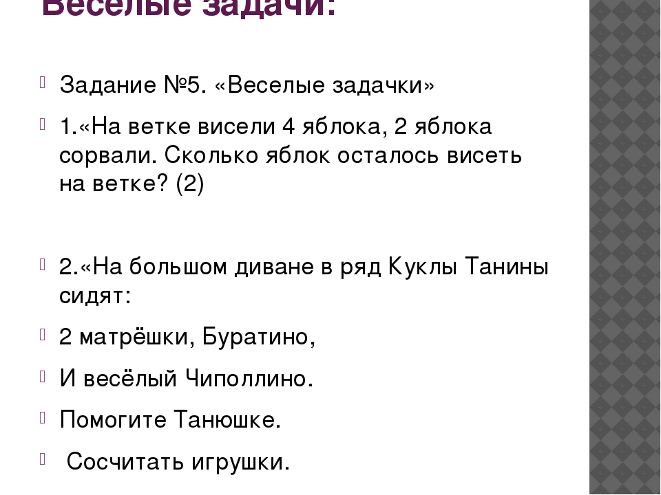 Презентация "Математика для детей 6-7 лет"