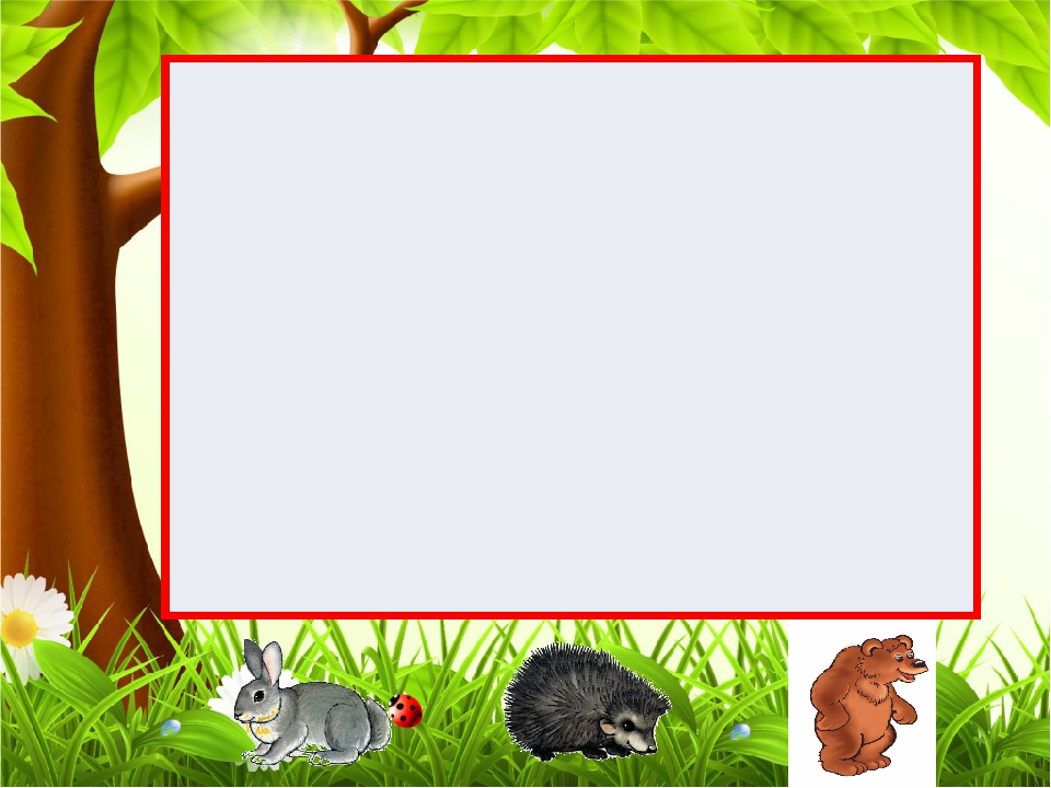Интерактивная игра "Кого нет? Чего нет?" для дошкольников