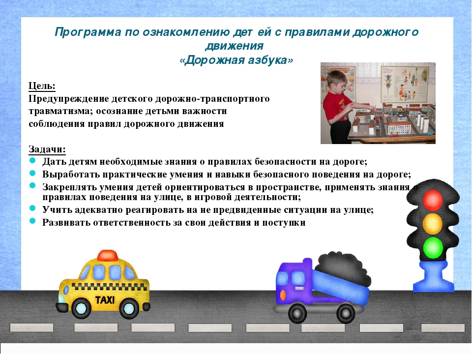 Пдд ранняя группа. Темы по ПДД В детском саду. Цель по ПДД для дошкольников. Задачи по безопасности дорожного движения. ПДД для дошкольников младшей группы.