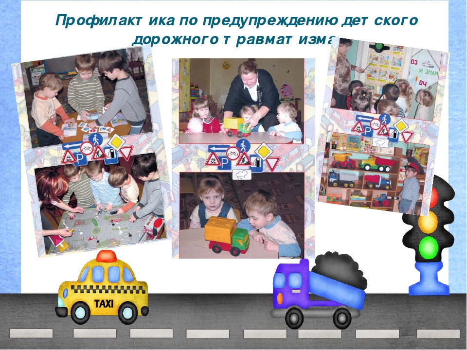 Презентация "Ознакомление детей с правилами дорожного движения «Дорожная азбука»