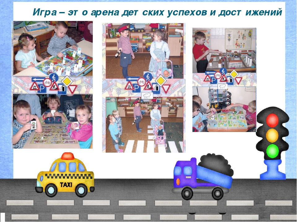 Презентация "Ознакомление детей с правилами дорожного движения «Дорожная азбука»
