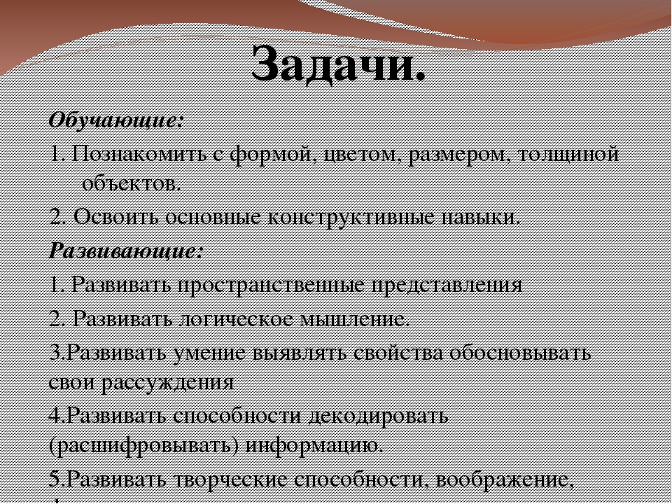 Презентация для родителей : «Технология использования дидактических игр с блоками Дьенеша»