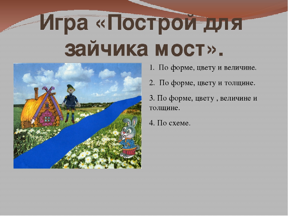 Презентация для родителей : «Технология использования дидактических игр с блоками Дьенеша»