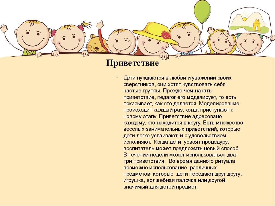 Презентация на тему "Утренний сбор"
