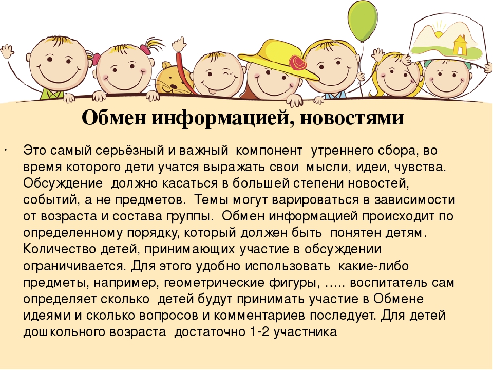 Презентация на тему "Утренний сбор"
