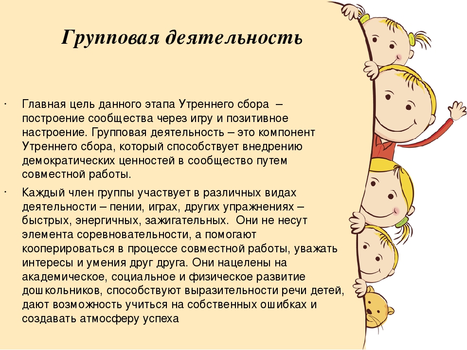 Презентация на тему "Утренний сбор"