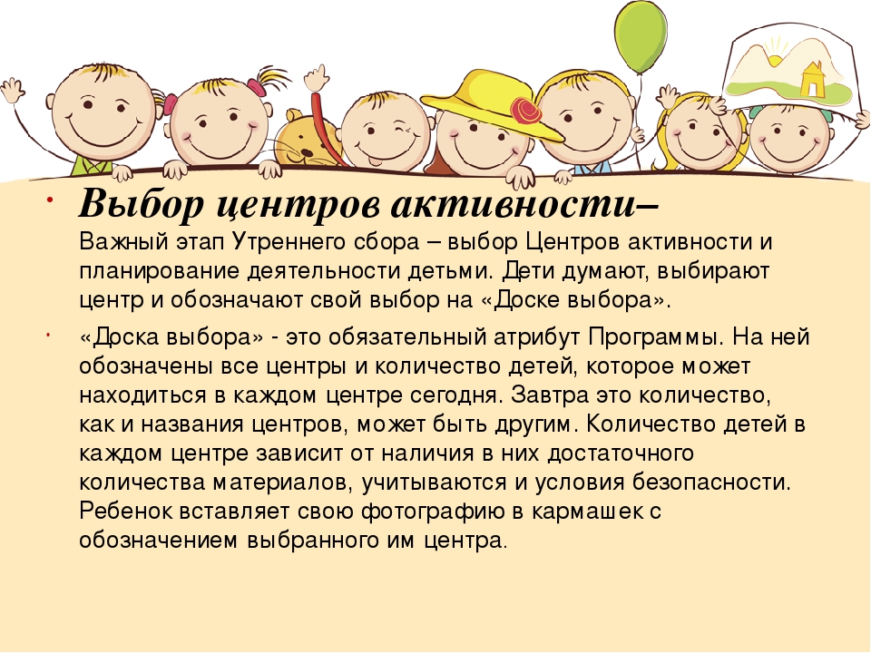 Презентация на тему "Утренний сбор"