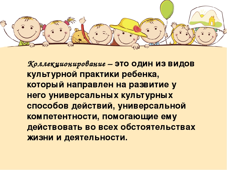 Презентация на тему "Утренний сбор"
