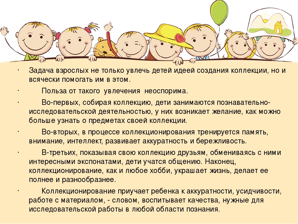 Презентация на тему "Утренний сбор"