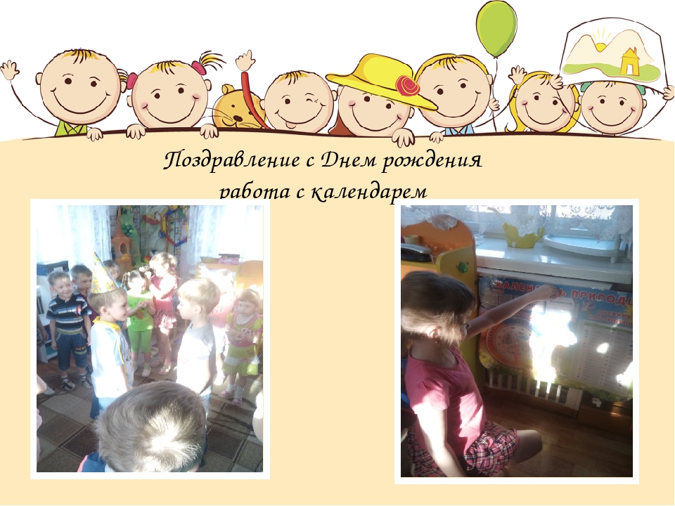 Презентация на тему "Утренний сбор"