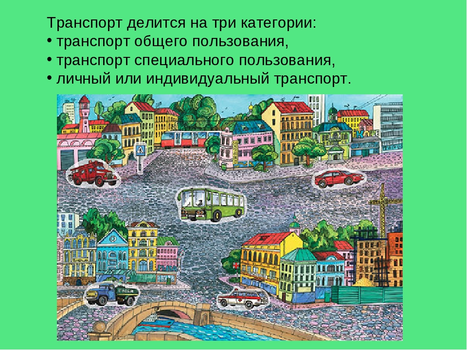 Презентация для детей с ОВЗ, подготовительная группа "Виды транспорта"