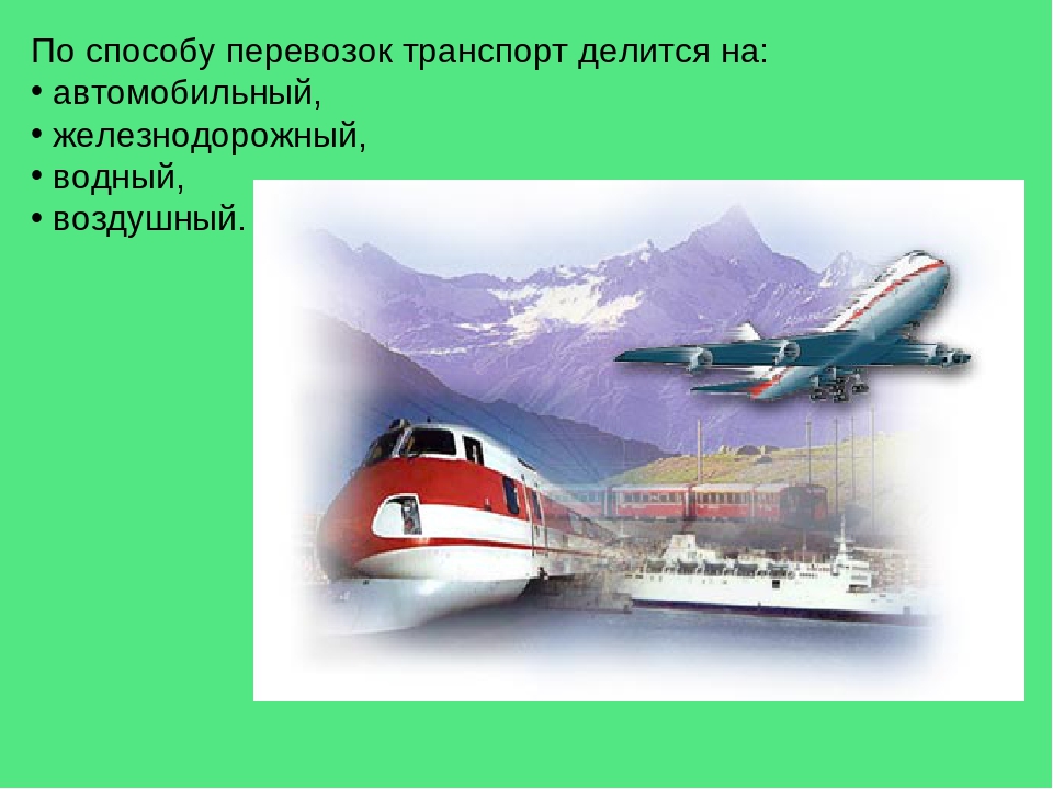 Презентация для детей с ОВЗ, подготовительная группа "Виды транспорта"