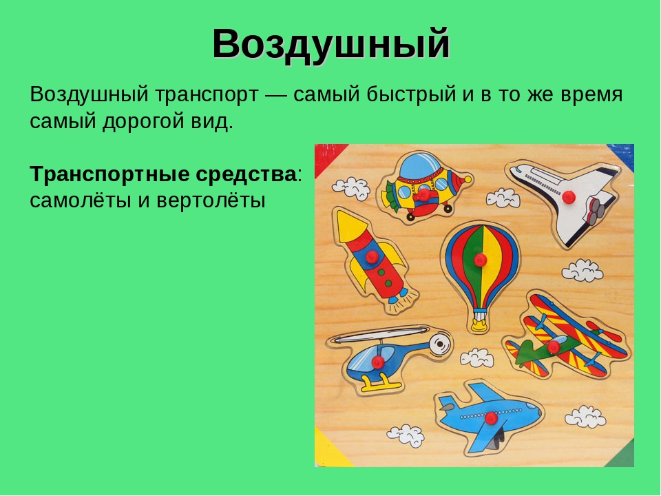 Презентация для детей с ОВЗ, подготовительная группа "Виды транспорта"