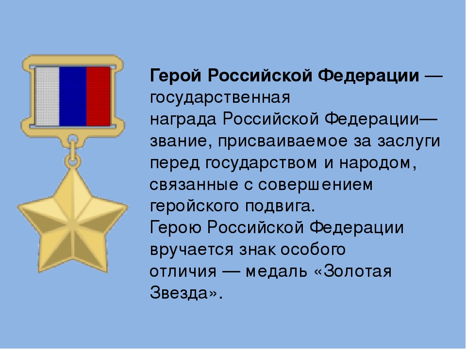 Презентация "Герои России" Познавательное развитие