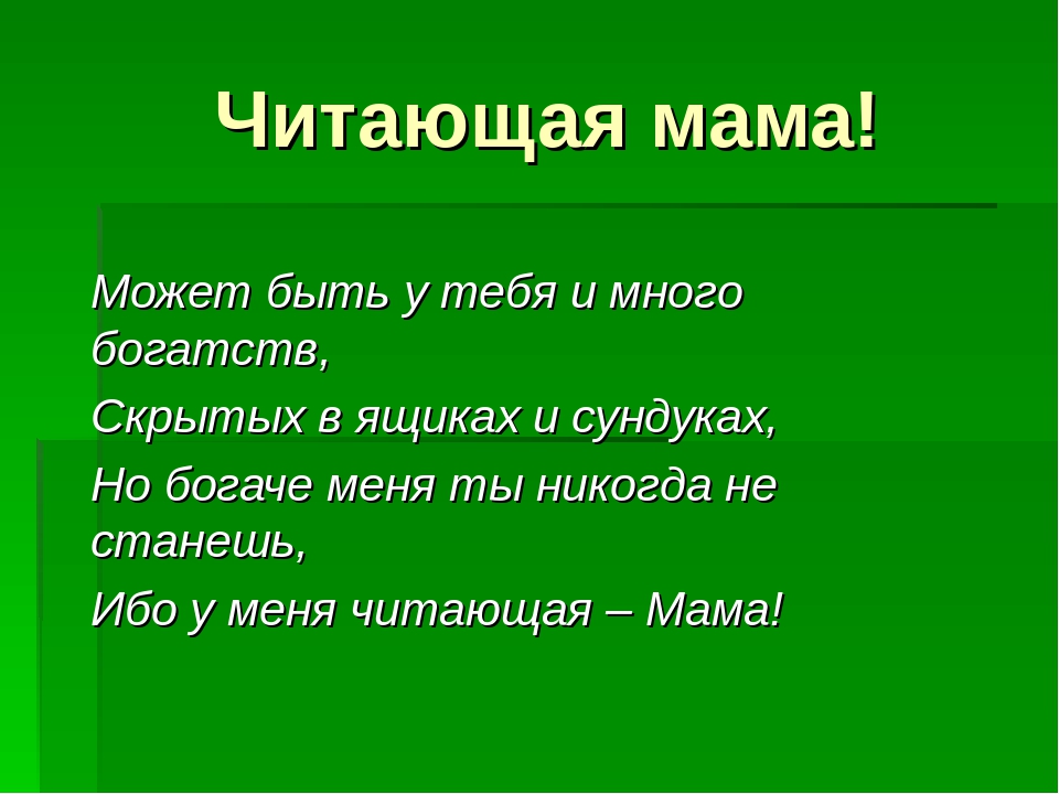 Презентация " Как привить любовь к книгам через семью".