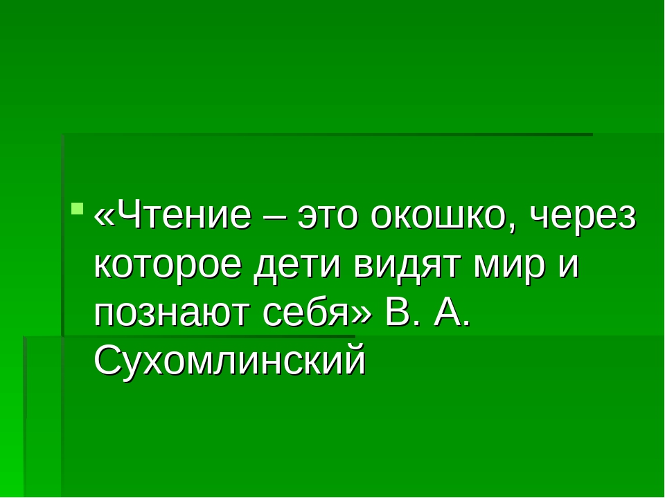 Презентация " Как привить любовь к книгам через семью".