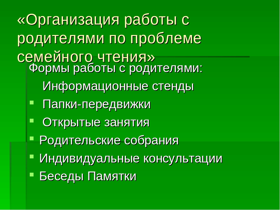 Презентация " Как привить любовь к книгам через семью".