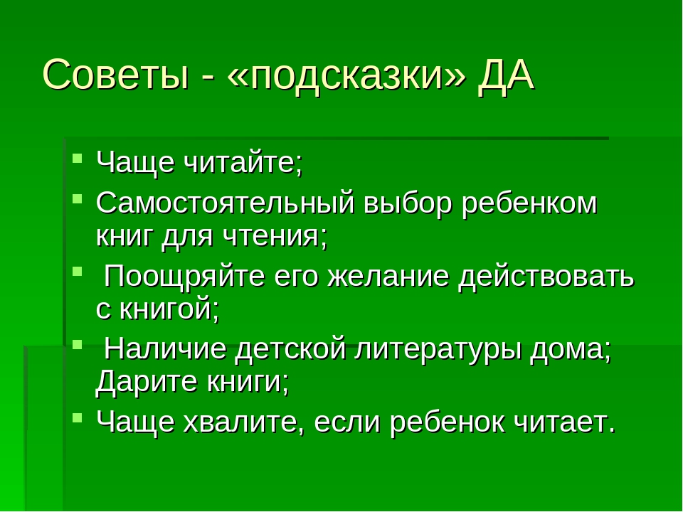 Презентация " Как привить любовь к книгам через семью".