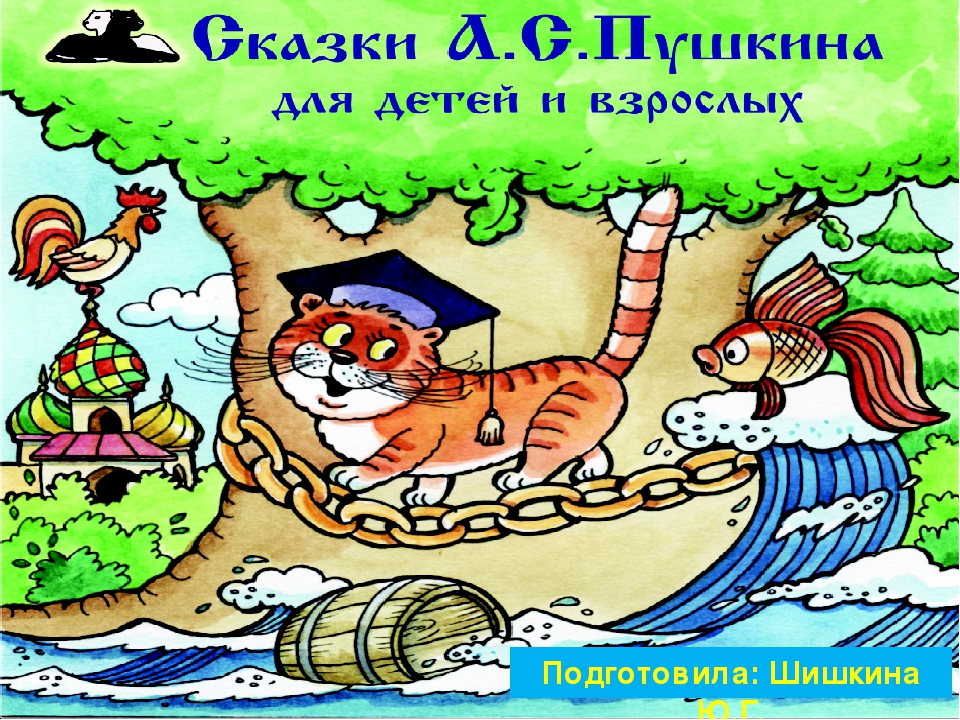 Презентация по проекту "Творчество А.С. Пушкина"