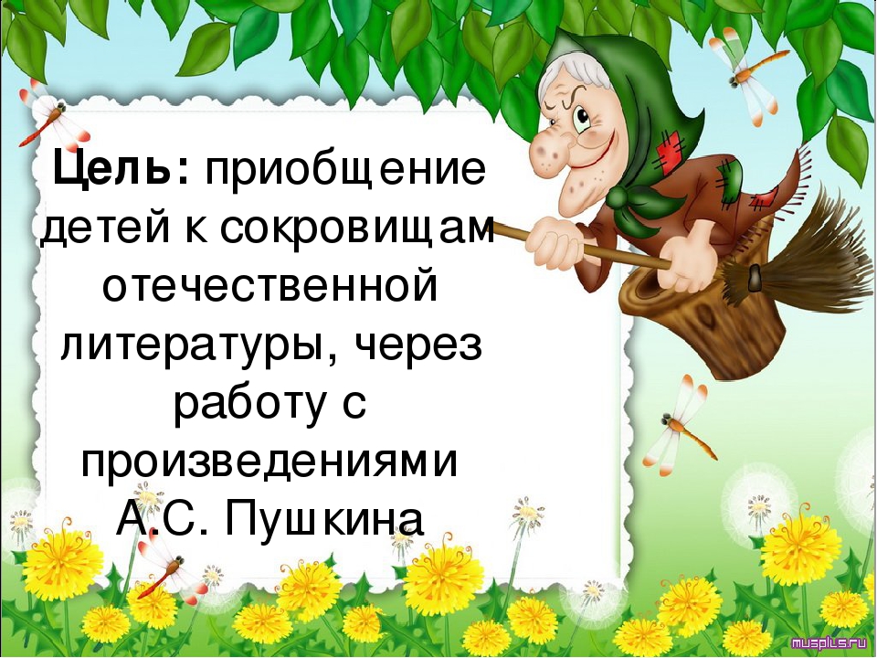 Презентация по проекту "Творчество А.С. Пушкина"
