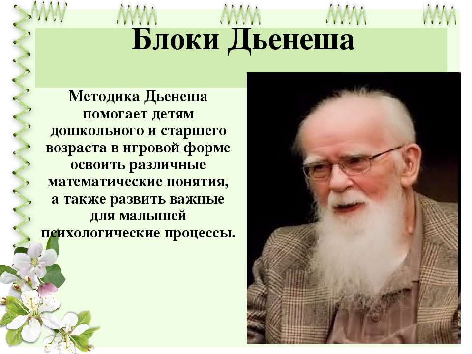 Презентация для педагогов ДОУ "Развивающие игры в развитии и обучении дошкольников"