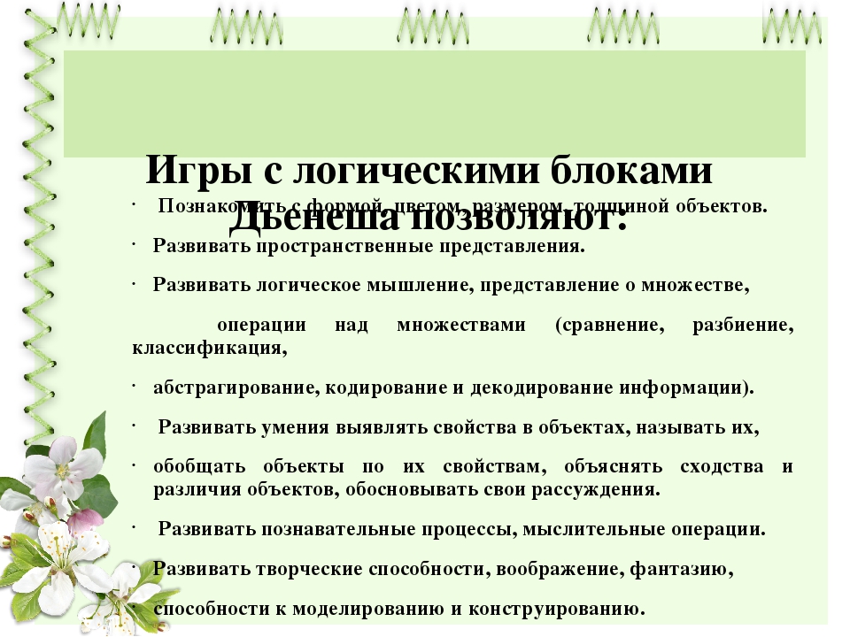 Презентация для педагогов ДОУ "Развивающие игры в развитии и обучении дошкольников"