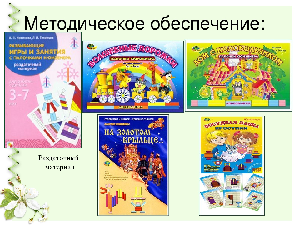 Презентация для педагогов ДОУ "Развивающие игры в развитии и обучении дошкольников"